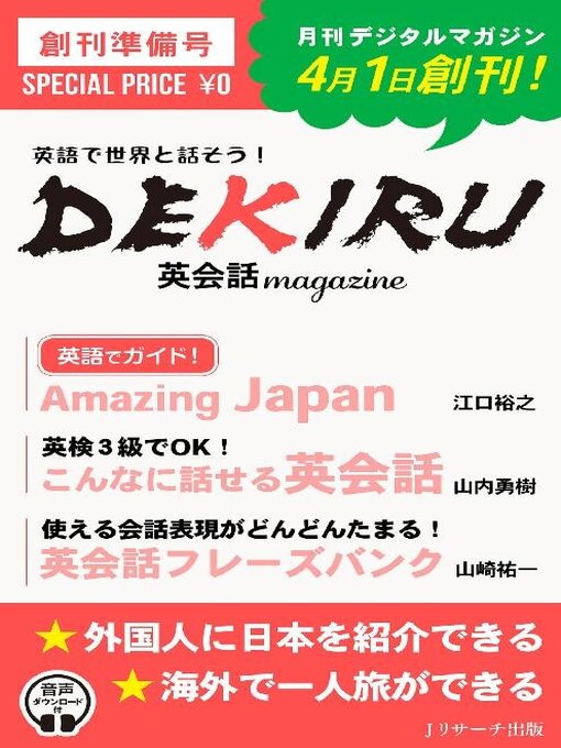 Title details for DEKIRU英会話magazine by J Research Publishing - Available